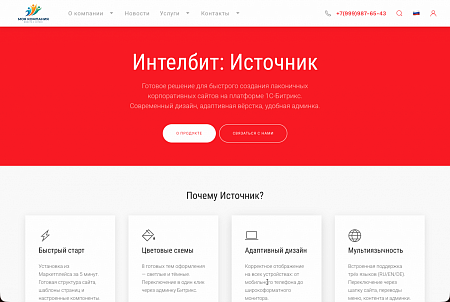 Интелбит Источник