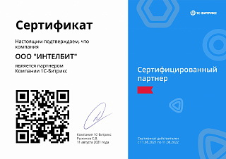 Компания «ИнтелБИТ» получила статус Сертифицированного Партнера "1С-Битрикс"
