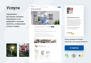 Готовый сайт Аспро: Инжиниринг